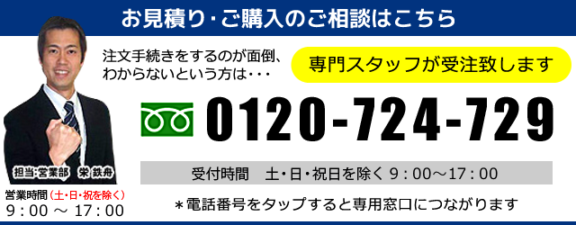 お見積り