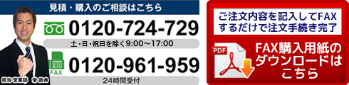 FAX注文用紙